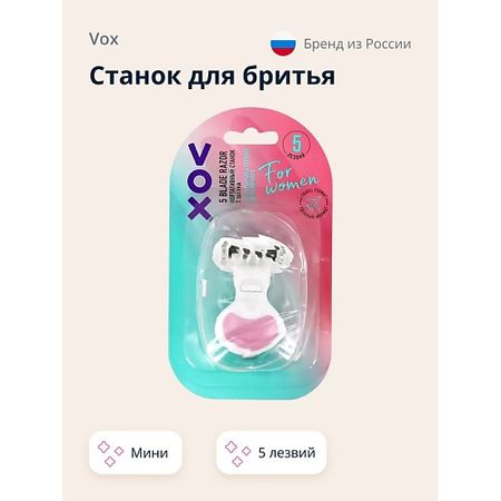 Станок для бритья VOX Станок для бритья 5 лезвий мини