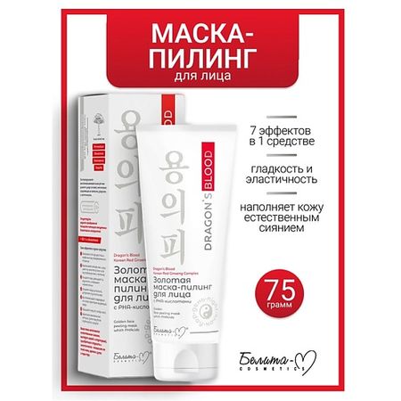 Пилинг для лица БЕЛИТА-М Маска-пилинг Золотая для лица с РНА-кислотами Dragon's Blood