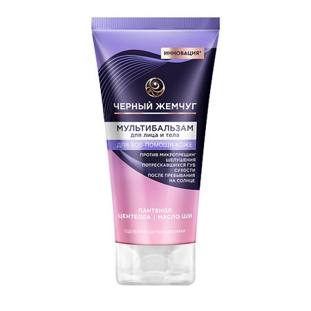 Бальзам для лица ЧЕРНЫЙ ЖЕМЧУГ Мультибальзам для лица и тела sos-средство с пантенолом