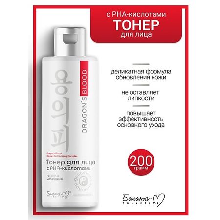 Тонер для лица БЕЛИТА-М Тонер для лица с РНА-кислотами Dragon's Blood
