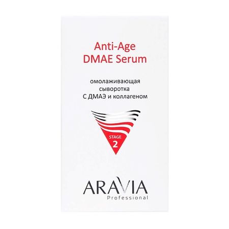 Сыворотка для лица ARAVIA PROFESSIONAL Сыворотка для лица Омолаживающая с ДМАЭ и коллагеном Anti-Age DMAE Serum