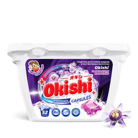 Капсулы для стирки OKISHI Капсулы для стирки Маракуйя