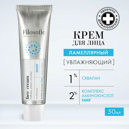 Крем для лица FILOSOFIE Увлажняющий крем для лица Moist face cream