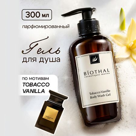 Гель для душа BIOTHAL Гель для душа Табак Ваниль Tobacco vanile Body Wash Gel