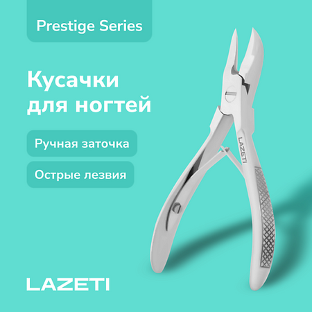 Кусачки LAZETI Профессиональные кусачки для ногтей с ручной заточкой