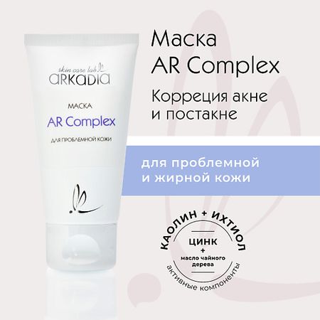 Маска для лица ARKADIA Маска AR Complex от прыщей для проблемной кожи