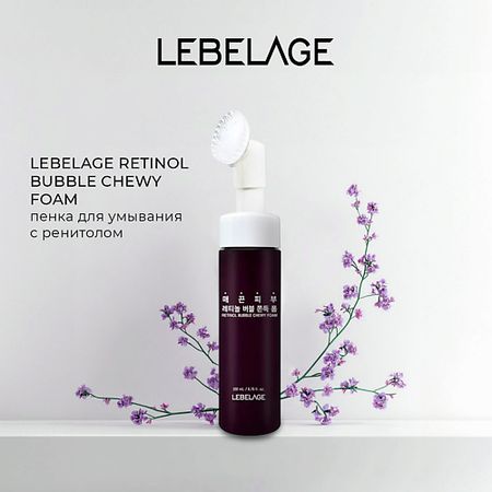 Пенка для снятия макияжа LEBELAGE RETINOL BUBBLE CHEWY FOAM Пузырьковая пенка для умывания
