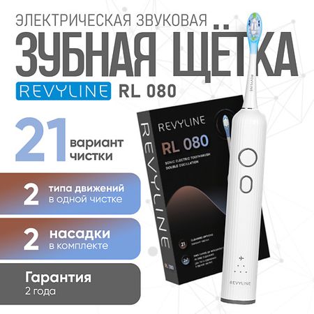 Электрическая зубная щетка REVYLINE Электрическая звуковая зубная щётка RL 080 White
