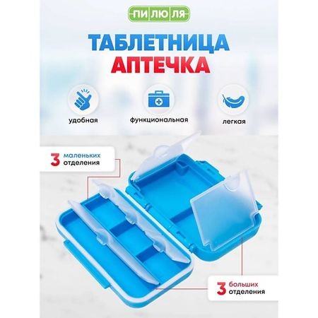 Таблетница ПИЛЮЛЯ Таблетница на неделю  Аптечка