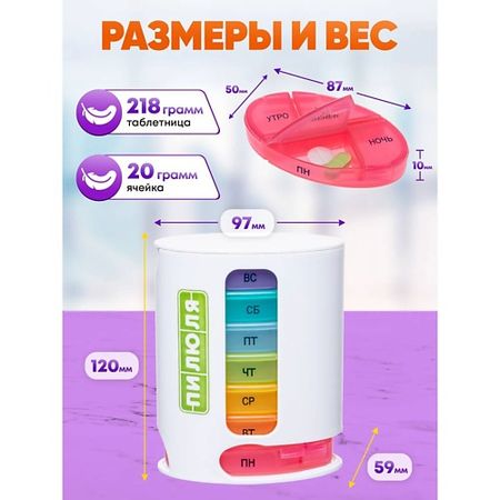 Таблетница ПИЛЮЛЯ Таблетница на неделю 4 приема