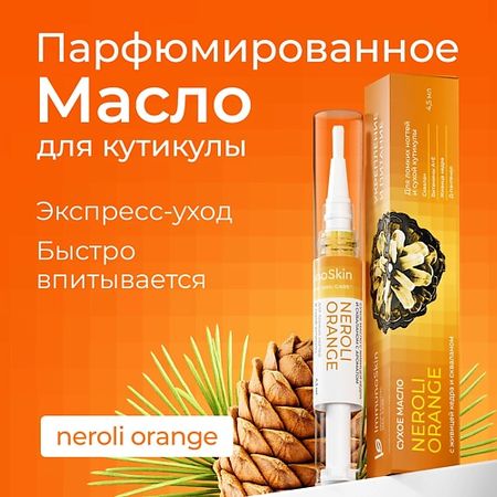 Карандаш для ухода за кутикулой IMMUNOSKIN Масло для кутикулы с живицей в карандаше, Neroli orange