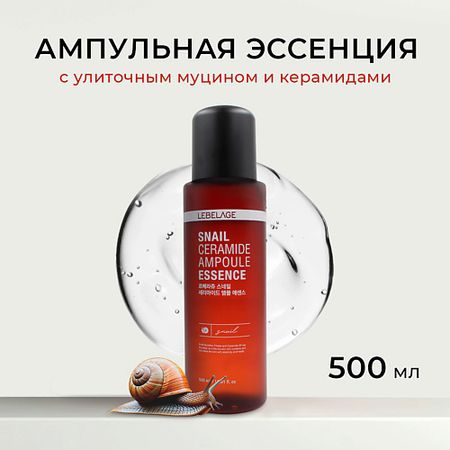 Эссенция для лица LEBELAGE Ампульная эссенция с улиточным муцином и керамидами SNAIL CERAMIDE AMPOULE ESSENCE