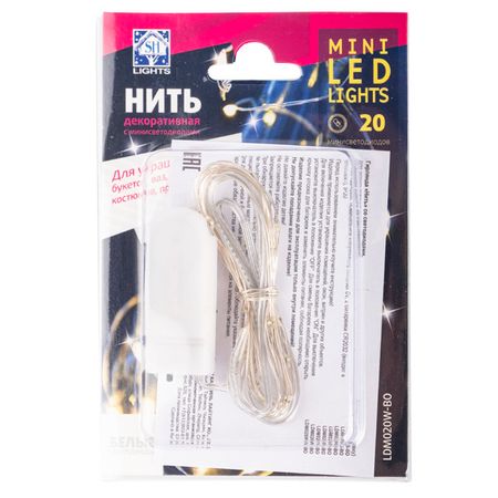 гирлянда Нить 20 1,9м белый