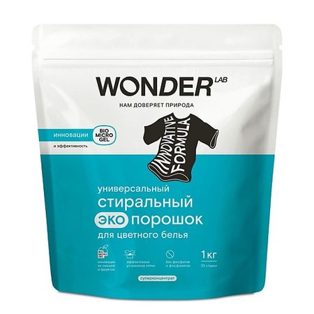 Порошок для стирки WONDER LAB Универсальный стиральный экопорошок для цветного белья