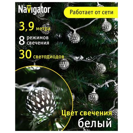 гирлянда NAVIGATOR фигурки шарики 3,9м 30 LED белый свет