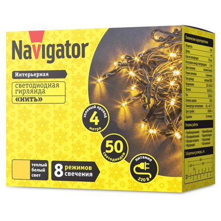 гирлянда NAVIGATOR нить 4м 50 LED теплый белый свет люален воан ли ловя нить суфизм работа со сновидениями и юнгианская психология