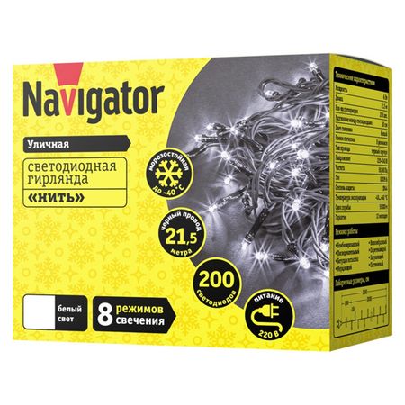 гирлянда NAVIGATOR 21,5м 200LED холодный белый свет