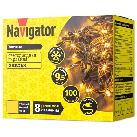 гирлянда NAVIGATOR 9,5м 100LED теплый белый свет