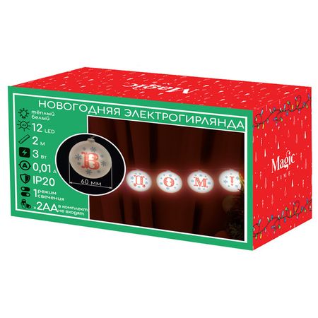 гирлянда новогодняя С новым годом 12 LED ламп 2м теплый белый 1 режим IP20