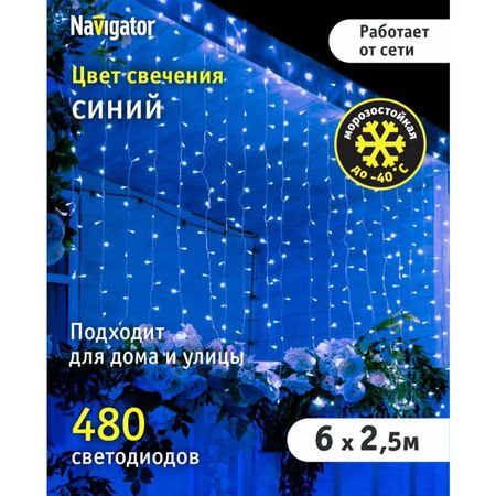 гирлянда-занавес NAVIGATOR 6х2,5м 480LED синий свет