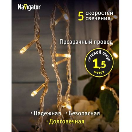 гирлянда NAVIGATOR занавес 2,1х1,4м 396 LED теплый белый свет