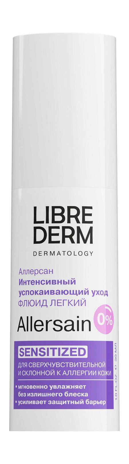 Librederm Allersain Sensitized Intensive Soothing Care Light Fluid