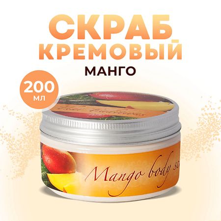 Скраб для тела THAI TRADITIONS Скраб для тела пилинг антицеллюлитный питательный кремовый для сухой кожи Манго