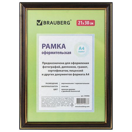Фоторамка BRAUBERG Рамка 21*30 платик HIT3