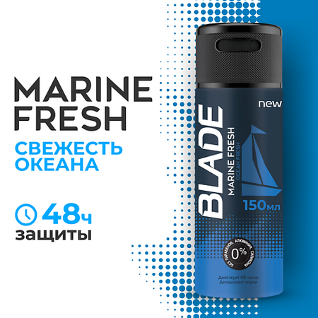 Дезодорант-спрей BLADE Дезодорант-спрей для мужчин Marine Fresh