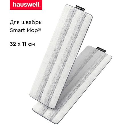 Насадка сменная для швабры HAUSWELL Насадки Tri-Clean для швабры Smart Mop