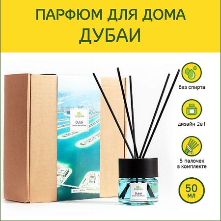 Аромадиффузор TANJEREE Аромадиффузор стойкий аромат парфюм для дома с палочками диффузор ароматический Дубаи