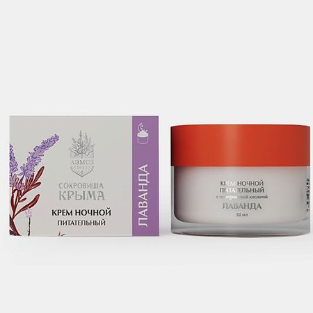 Крем для лица СОКРОВИЩА КРЫМА Крем для лица Питательный Ночной Лаванда