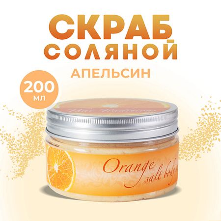 Скраб для тела THAI TRADITIONS Скраб для тела соляной солевой антицеллюлитный натуральный для бани Тайский Апельсин