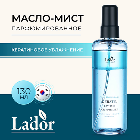 Масло для волос LADOR Масло-мист для волос парфюмированное с кератином KERATIN LAYERED OIL MIST