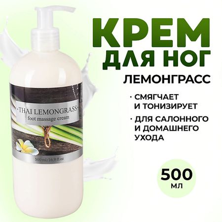 Крем для ног THAI TRADITIONS Крем для ног стоп пяток лосьон массажный охлаждающий с мочевиной Тайский Лемонграсс