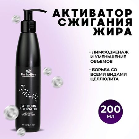 Гель для тела THAI TRADITIONS Активатор сжигания жира ингибитор для антицеллюлитного массажа тела