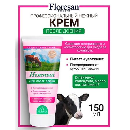 Крем для рук FLORESAN Профессиональный крем Нежный СИЛЫ ПРИРОДЫ