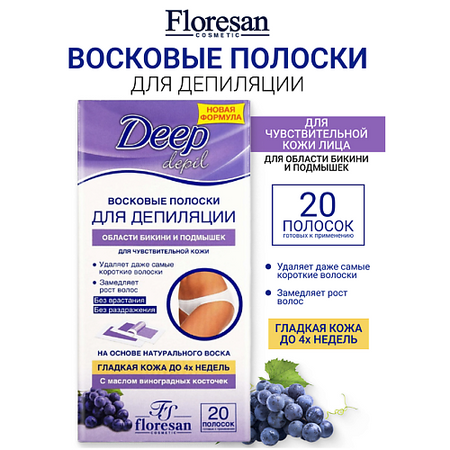 Восковые полоски для депиляции FLORESAN Восковые полоски для депиляции области бикини и подмышек DEEP DEPIL
