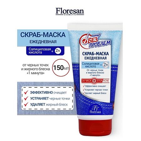 Скраб для лица FLORESAN Скраб-маска от черных точек  и жирного блеска ЛИЦО БЕЗ ПРОБЛЕМ