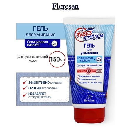 Гель для умывания FLORESAN Гель для умывания ЛИЦО БЕЗ ПРОБЛЕМ