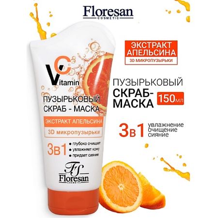 Скраб для лица FLORESAN Скраб - маска пузырьковый с экстрактом апельсина VITAMIN C