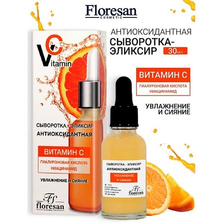Сыворотка для лица FLORESAN Сыворотка-эликсир антиоксидантная сниацинамидом VITAMIN C