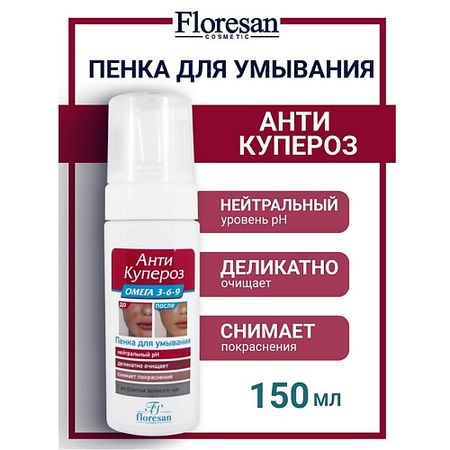 Пенка для умывания FLORESAN Пенка для умывания Омега 3-6-9  АНТИ КУПЕРОЗ