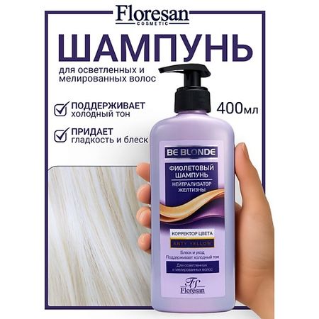 Шампунь для волос FLORESAN Шампунь фиолетовый для волос 