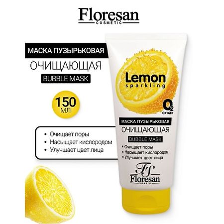 Маска для лица FLORESAN Маска пузырьковая для лица очищающая SPARKLING LEMON