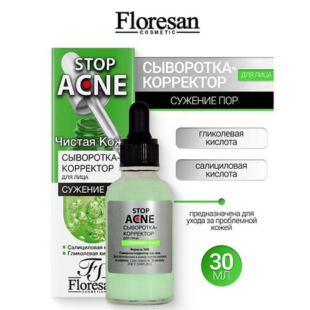 Сыворотка для лица FLORESAN Сыворотка - корректор для лица, для сужения пор STOP ACNE