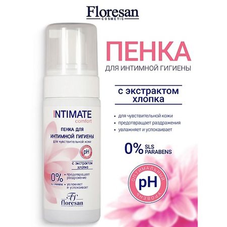 Мусс для интимной гигиены FLORESAN Пенка для интимной гигиены с экстрактом хлопка 