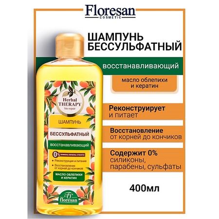 Шампунь для волос FLORESAN Шампунь бессульфатный восстанавливающий 