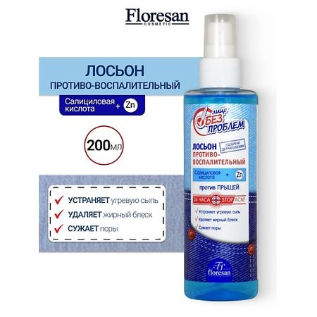 Лосьон для лица FLORESAN Лосьон противовоспалительный ЛИЦО БЕЗ ПРОБЛЕМ