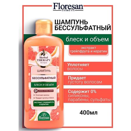 Шампунь для волос FLORESAN Шампунь бессульфатный 